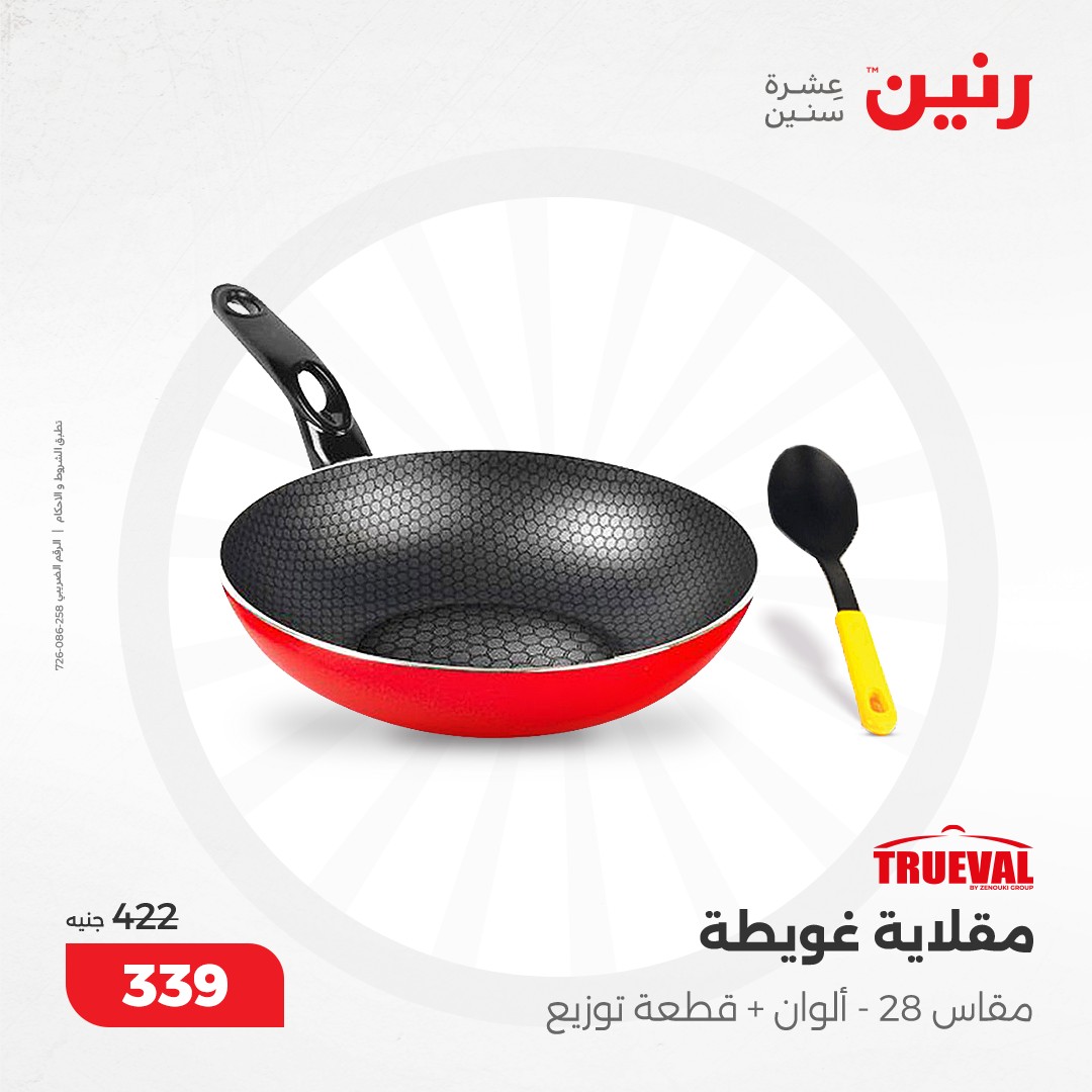 raneen offers from 9dec to 9dec 2024 عروض رنين من 9 ديسمبر حتى 9 ديسمبر 2024 صفحة رقم 36